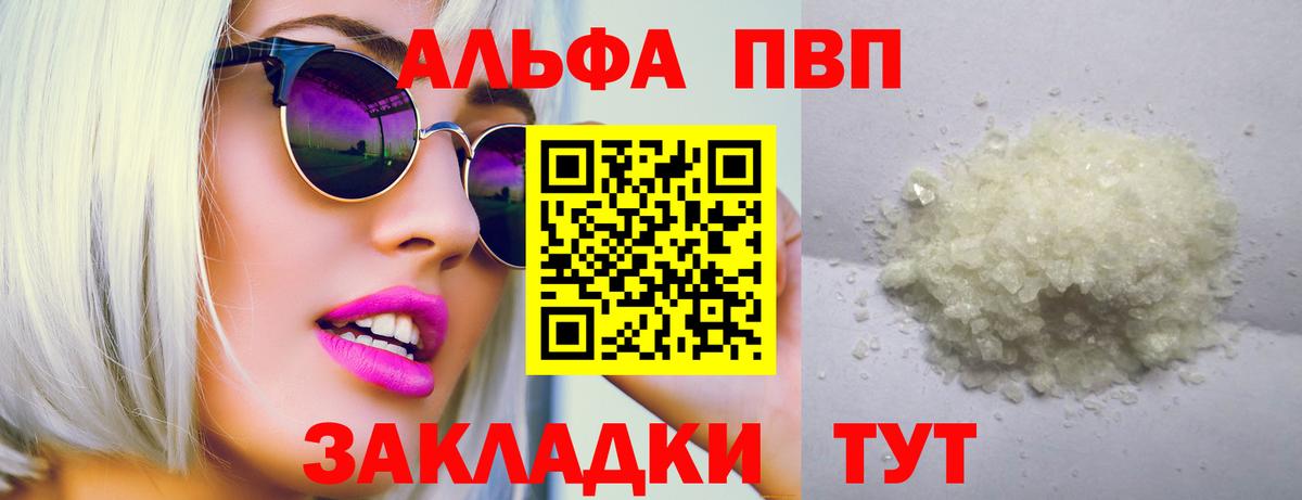 Alpha PVP СК КРИС  Вход с VPN  А ПВП  закладки  А ПВП Crystall  Краснознаменск  Альфа ПВП крисы CK 