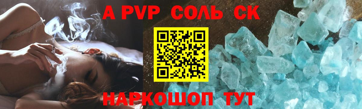 A-PVP мука Краснознаменск