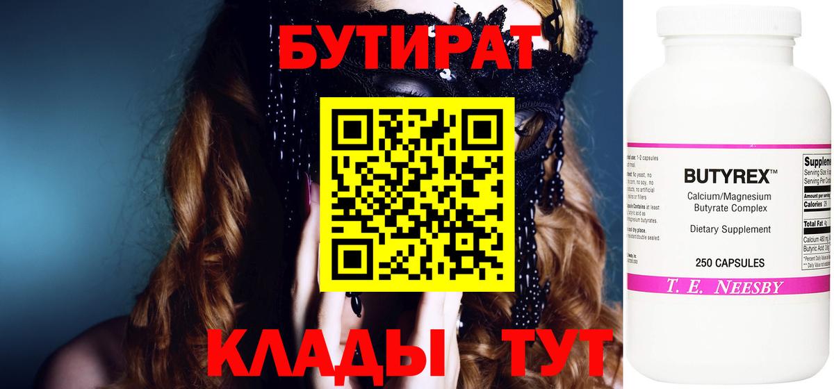 Краснознаменск  БУТИРАТ 99%  Вход с VPN 