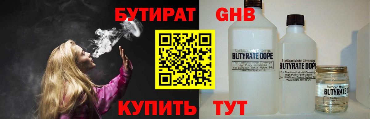Бутират вода Краснознаменск