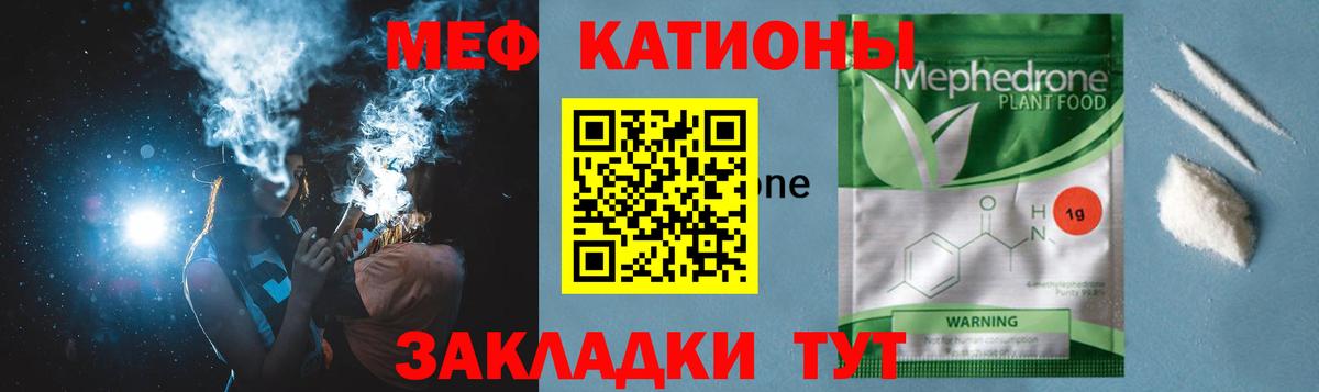 Меф мяу мяу мука Краснознаменск